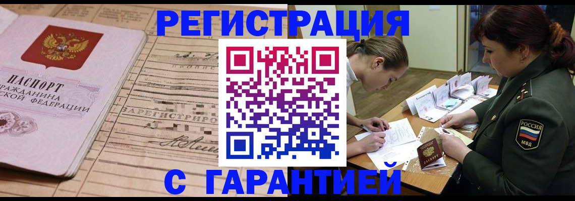 временная регистрация в Красноармейске