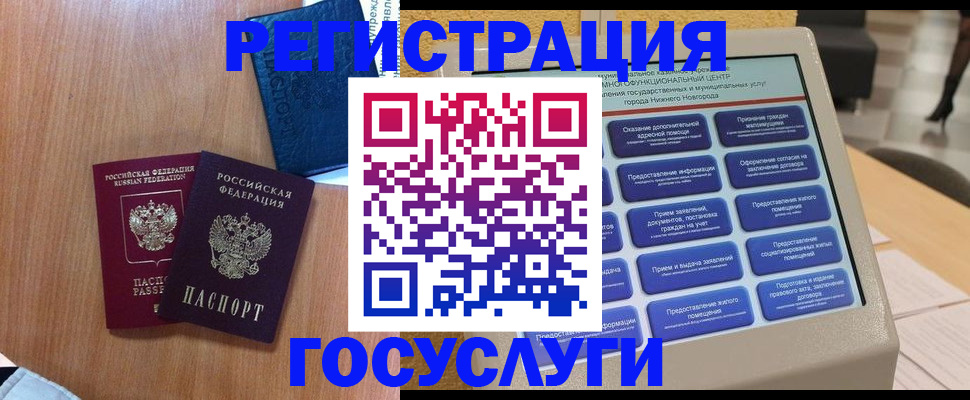 прописка ребенка в Красноармейске