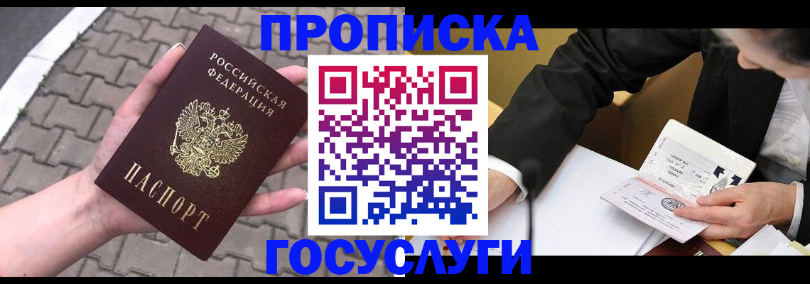 прописка от собственника в Красноармейске