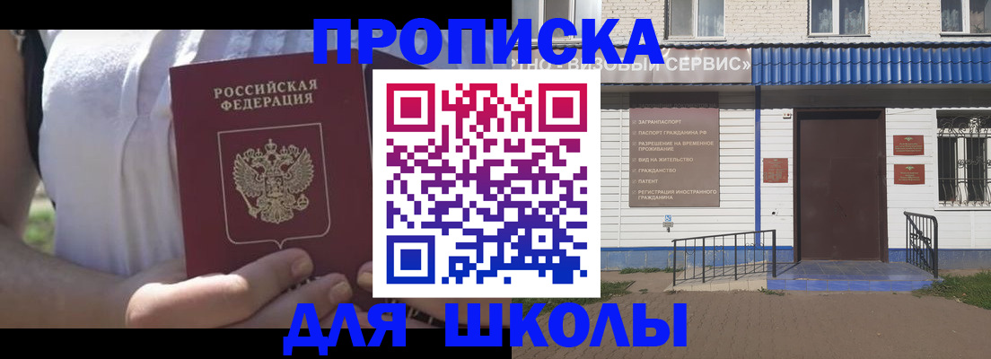 прописка для кредита в Красноармейске