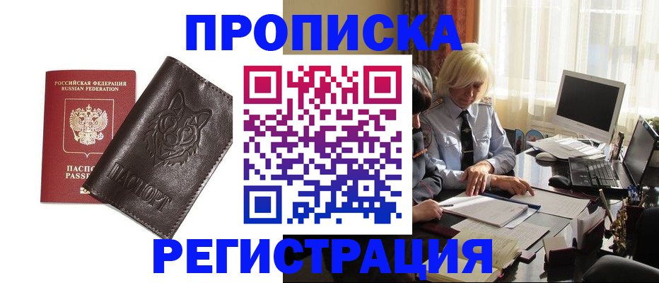 прописка для кредита в Красноармейске