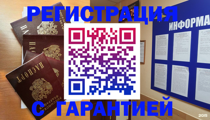 купить прописку в Красноармейске
